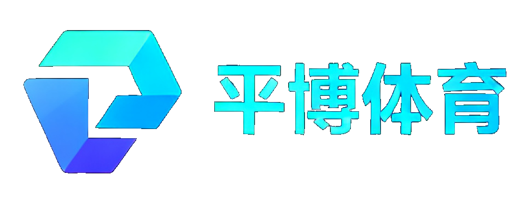 平博体育官方平台